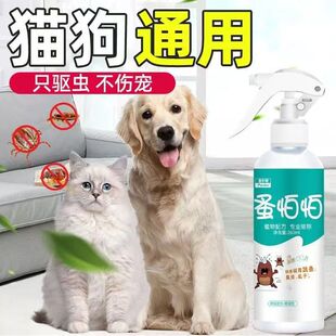 蚤怕怕猫狗驱跳蚤喷雾家用床上驱跳蚤宠物体外驱虫跳蚤药喷雾剂