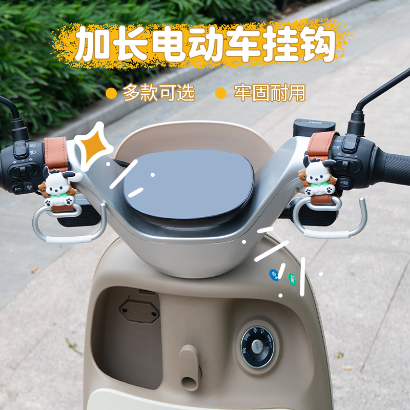 电动车挂钩前置通用免打孔