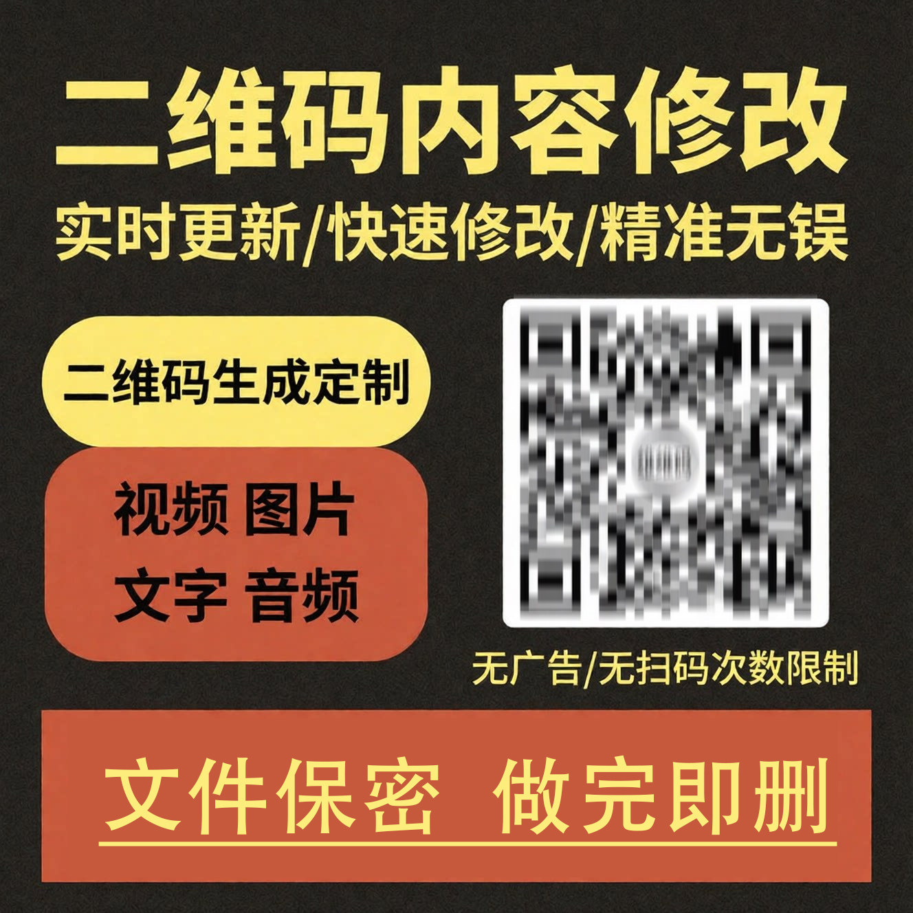 二维码定制制作文字视频生成内容制作表单定做网页跳转生成二维码