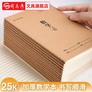 司马彦作业本语文本数学簿英语本作文本全国统一标准25开小学生加厚缝线本简约软面抄科目本牛皮封面练习本子