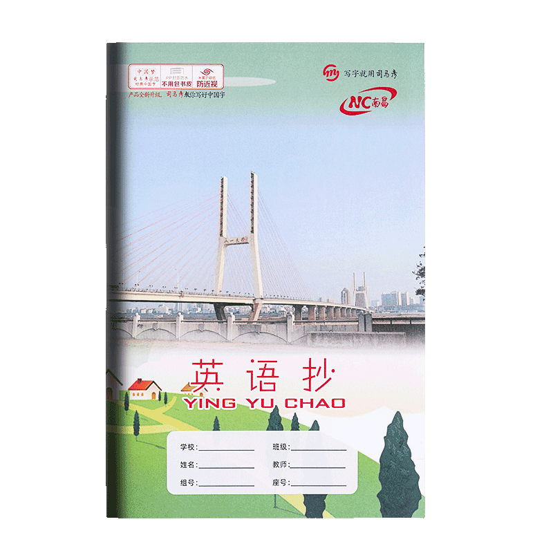 司马彦江西南昌版统一作业本PP封面防水防污一二三六年级小学生的作文本练习本写字本英语抄小字拼音本田字本