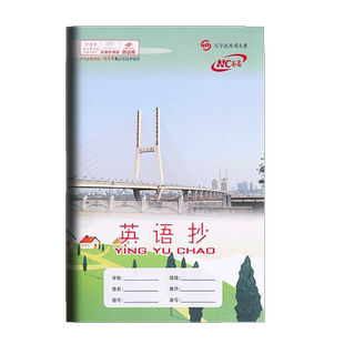 司马彦江西南昌版统一作业本PP封面防水防污一二三六年级小学生的作文本练习本写字本英语抄小字拼音本田字本