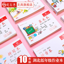 司马彦文具32K作业本语文算术写字拼写本图画本低算湖北小学生一二年级幼儿园统一标准横式侧翻拼音练习本子