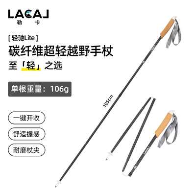 LACAL勒卡越野跑登山折叠超轻手杖户外徒步碳素纤维专业男女爬山