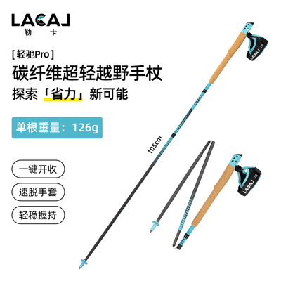 LACAL勒卡越野跑登山折叠超轻手杖户外徒步碳素纤维专业男女款Z杖