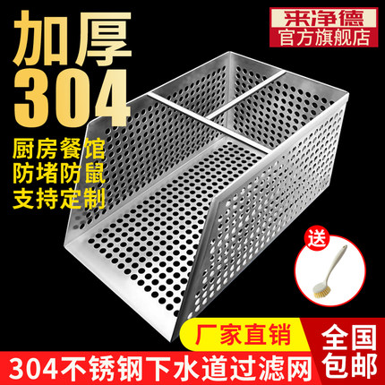 来净德304不锈钢厨房隔渣筐下水道排水地沟过滤网饭店防堵水槽网