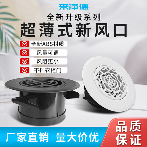 来净德新风风口超薄隐形不挡柜门