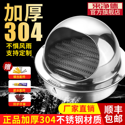 304不锈钢风帽油烟机管出风口罩