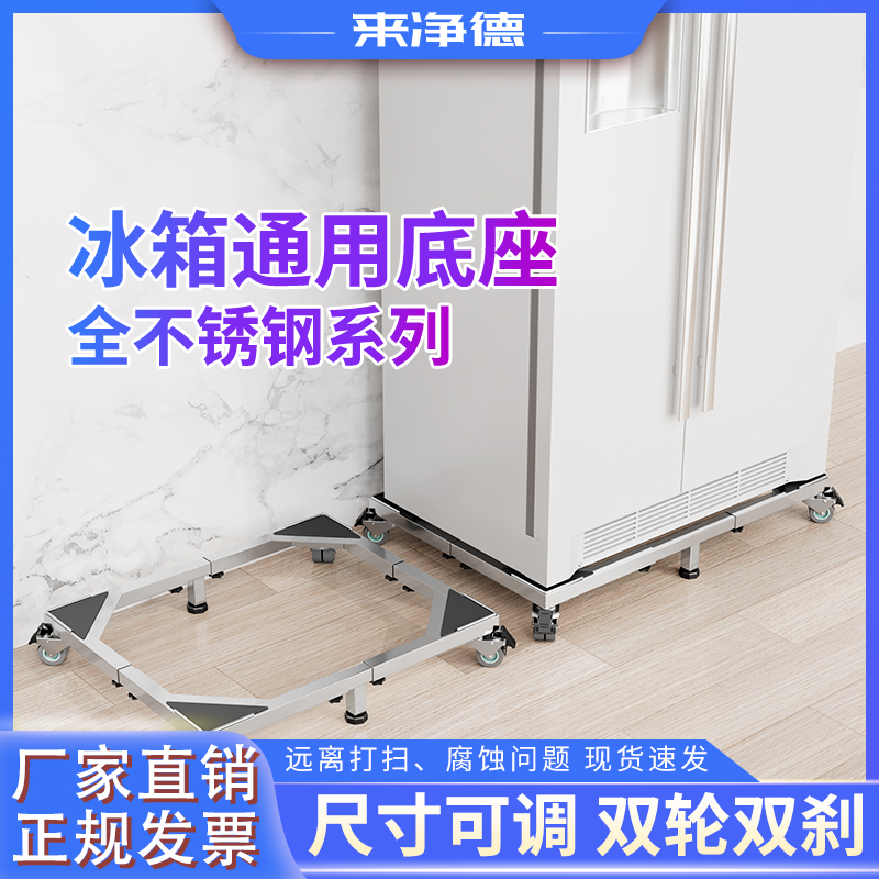 冰箱底座托架不锈钢单双开对开门万向轮可移动伸缩垫高置物支架