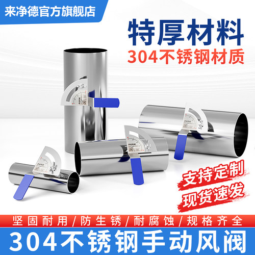 来净德不锈钢风量调节阀支持定制