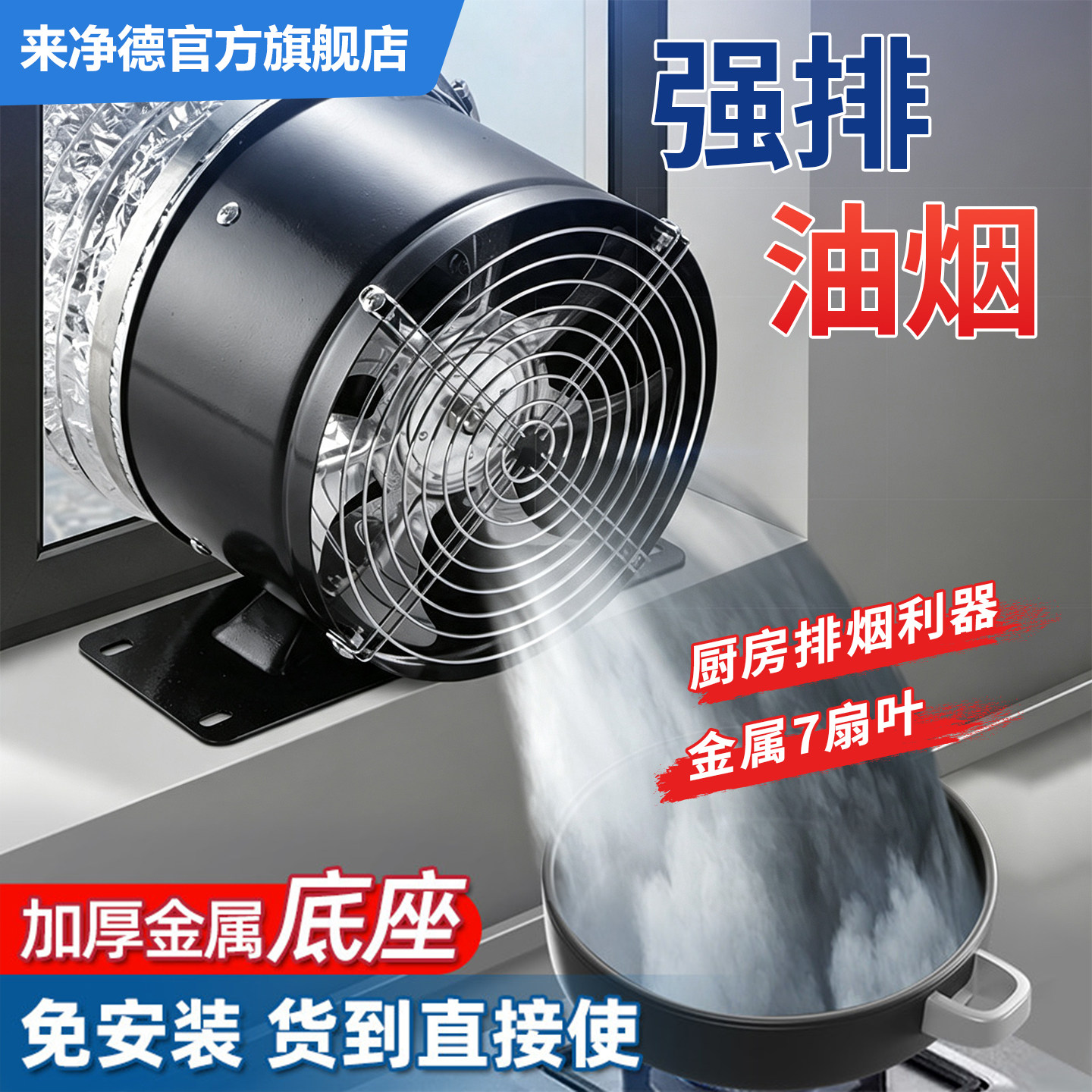 来净德排气扇强力抽风机厨房油烟图片