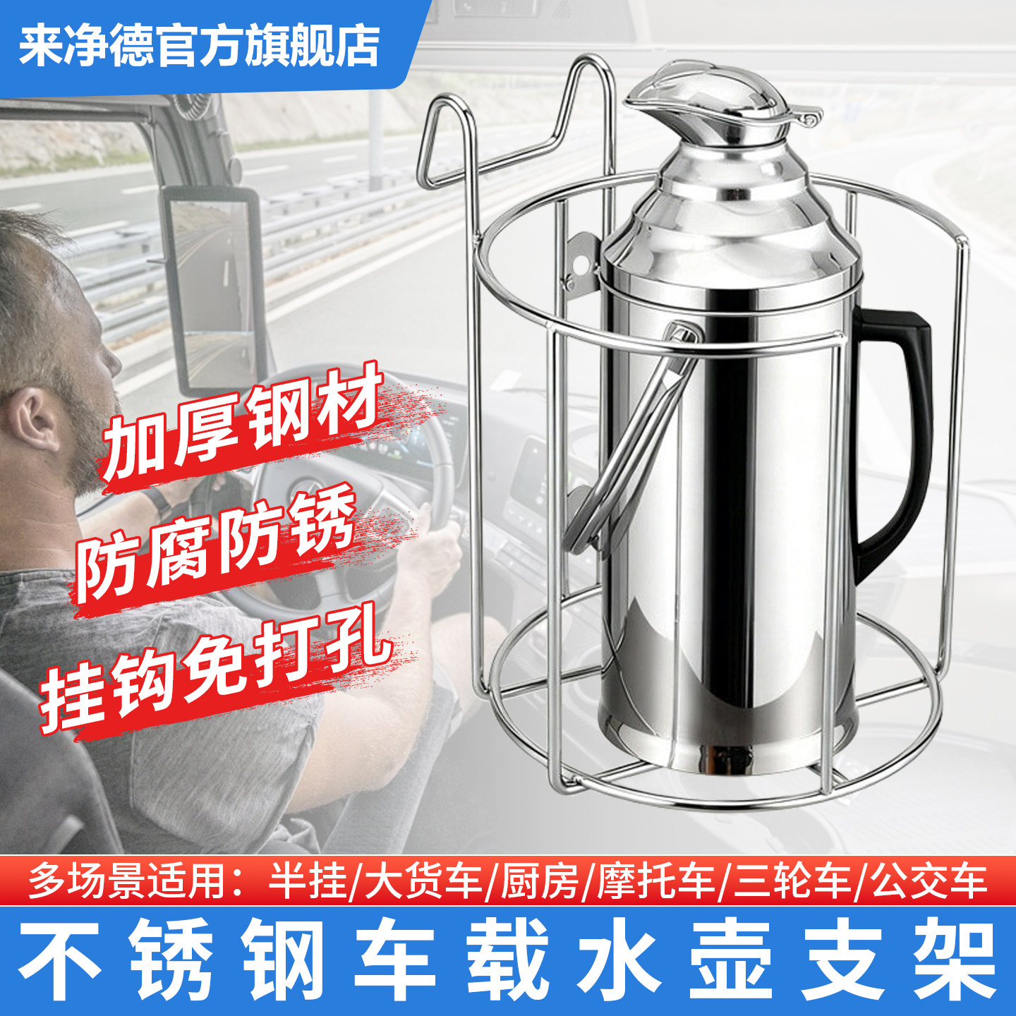 来净德不锈钢车用水杯架固定支架图片