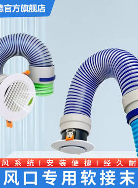 来净德新风系统PE波纹管配件75/110出风口末端连接通风管消音通风