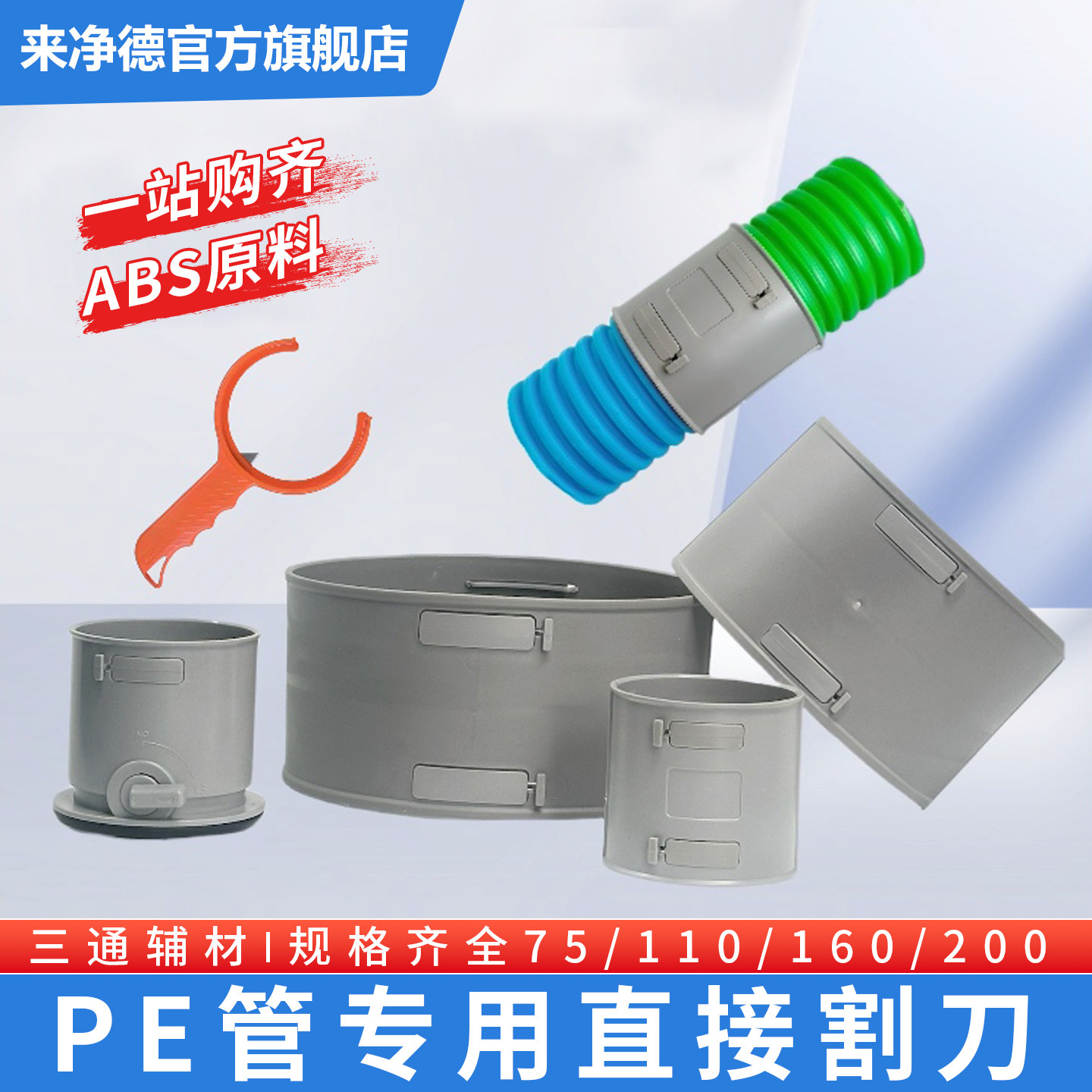 来净德 新风系统pe波纹管配件75管道风量调节阀圆管直接配件割刀