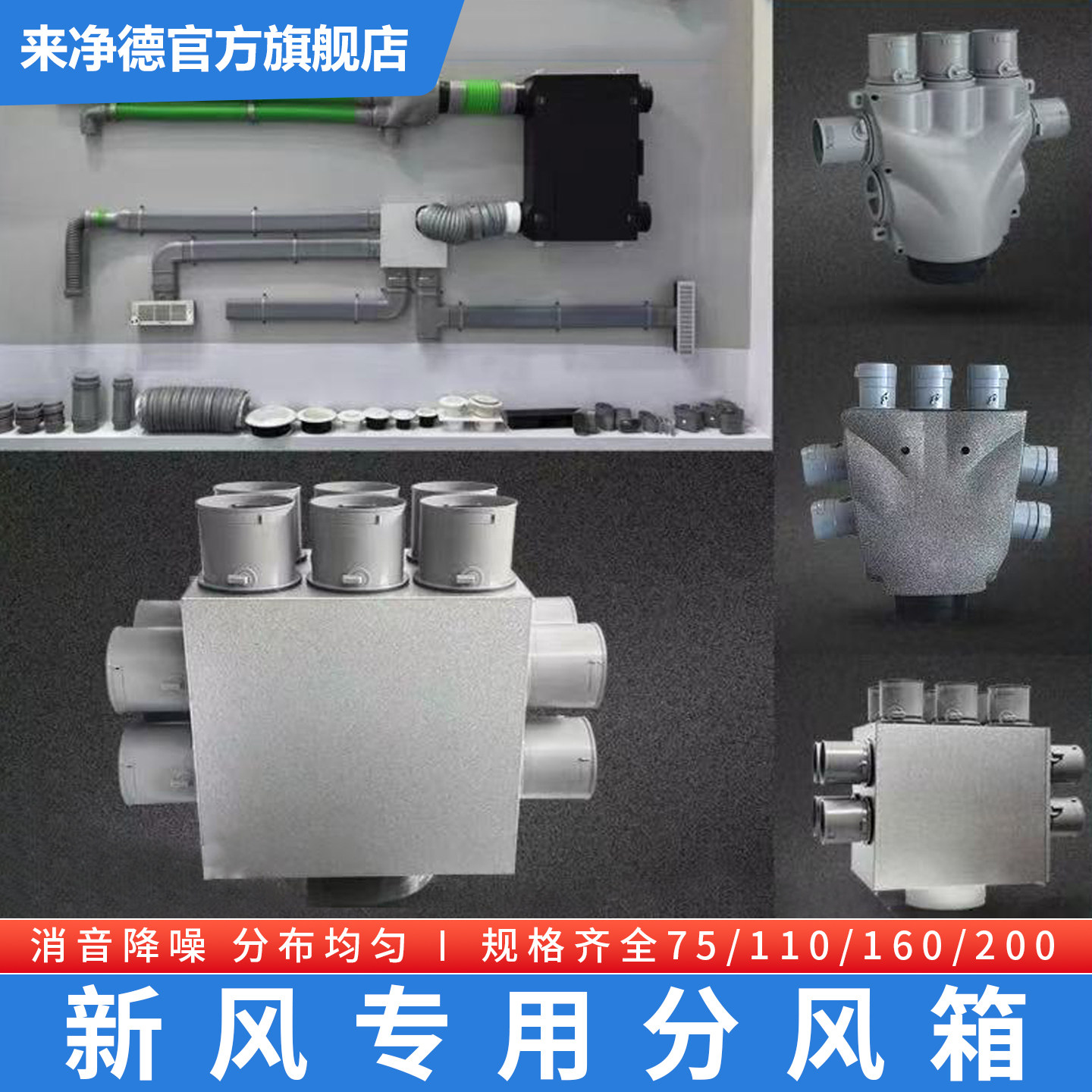 新风分风箱新风系统金属分风箱PE管道分支器一分十分配器新风配件