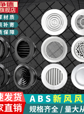 abs 新风中央空调系统排风出风圆形百叶通风排气换气口风罩盖网罩
