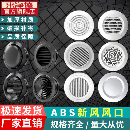 abs新风系统排风出风口圆形网罩
