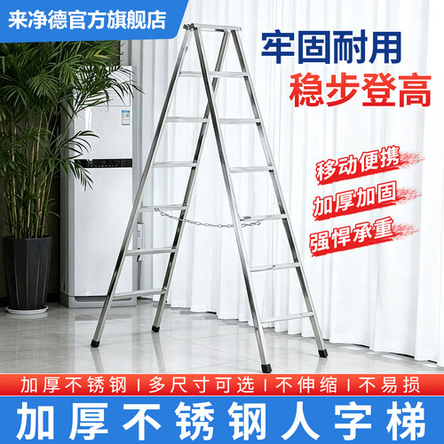 来净德不锈钢人字梯加厚折叠梯