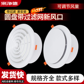 ABS新风系统出风口圆盘弹簧圆形进排气回新风口通风换气出风口罩
