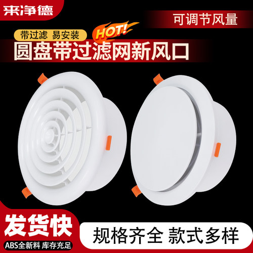 来净德ABS风口带过滤带弹簧