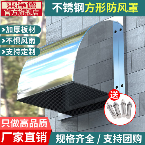 304不锈钢外墙防风防雨罩可定做
