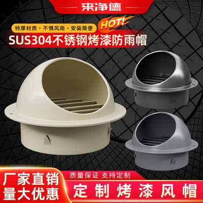 304不锈钢风帽防风罩加厚卫生间外墙油烟机通风口防虫防雨罩烤漆