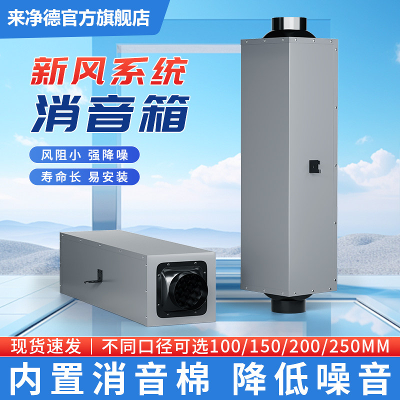 消音箱新风系统消音管消音降噪中央新风机消音消声器管道静压箱