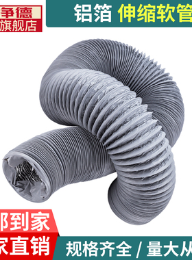 来净德 PVC铝箔风管排烟管伸缩软管油烟机排风管新风通风管80-325