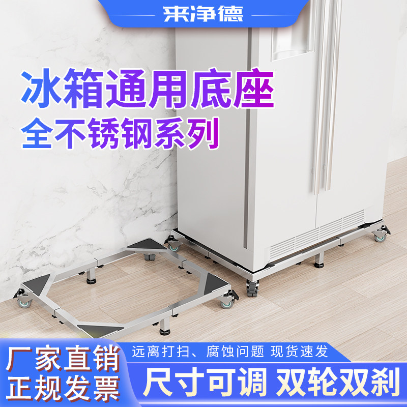 冰箱底座托架不锈钢单双开对开门万向轮可移动伸缩垫高置物支架