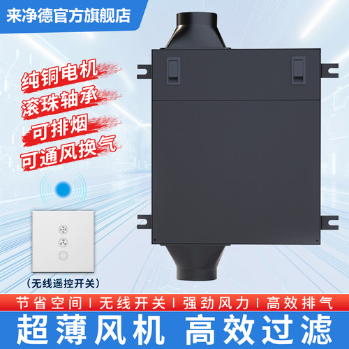 新风过滤一体机净化空气轻音换气