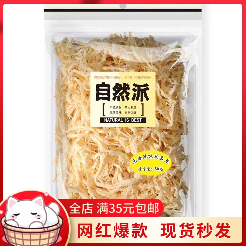 自然派烤鱿鱼丝即食香烤炭烧海味网红办公室下午茶解馋小零食50g