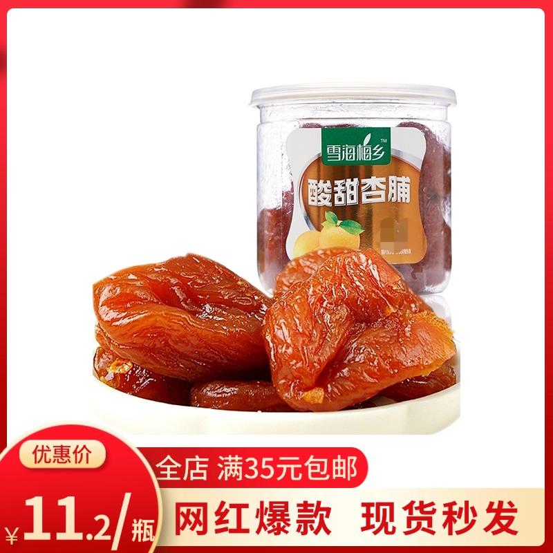 雪海梅乡180g酸甜杏脯罐装酸甜红杏干杏肉果干果脯杏脯休闲零食