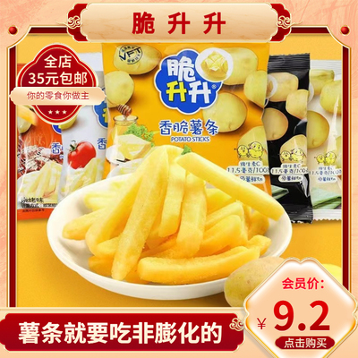 脆升升网红香脆薯条独立小包零食