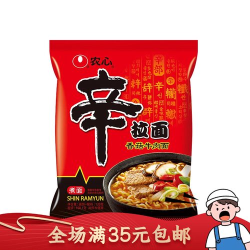 农心辛拉面香菇牛肉味韩国辛拉面国产农心面五连包方便夜宵速食