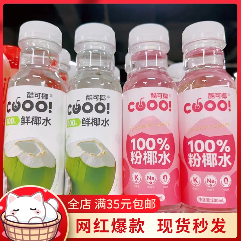 酷可椰100%鲜椰水椰子水0添加糖0脂香椰鲜萃粉椰水补充电解质