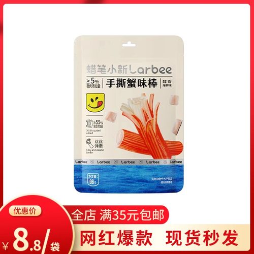 蜡笔小新网红手撕蟹味棒蟹柳即食