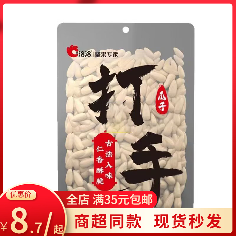 洽洽青柠奶盐五香味打手瓜子