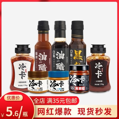 轻食0脂油醋汁辣椒酱冷卡