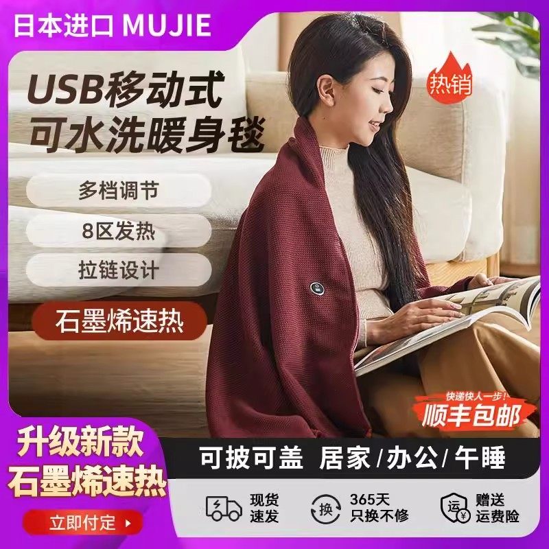 日本进口电热暖身毯褥子发热披肩毯家用USB可水洗盖腿户外盖毯