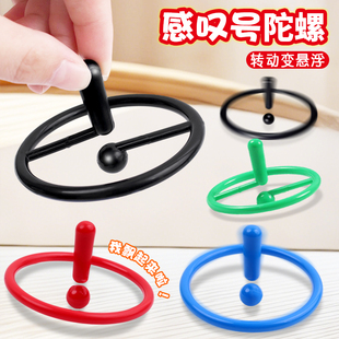 悬浮感叹号陀螺减压解压指尖小玩具创意悬浮感叹号地转陀螺转转乐