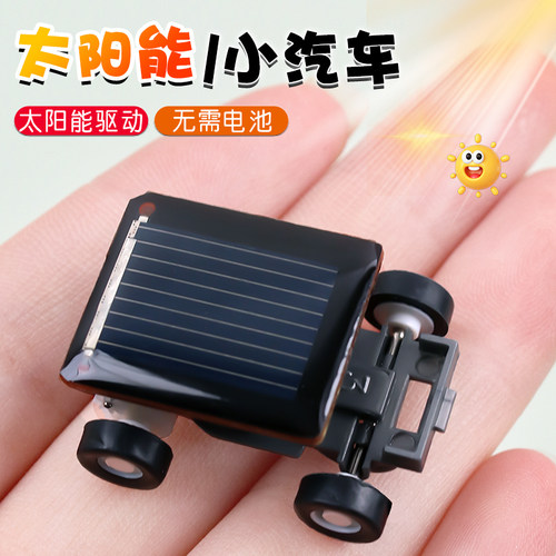 迷你太阳能小汽车科学实验套装