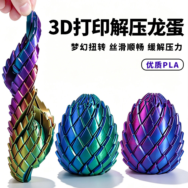 3D打印旋转变形史莱姆解压球