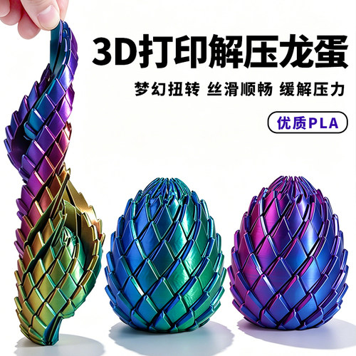 3D打印旋转变形史莱姆解压球