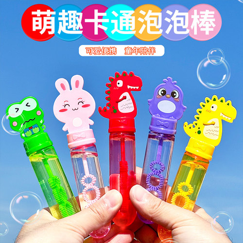 儿童手持泡泡棒卡通迷你泡泡机幼儿园吹泡泡户外男孩女孩玩具批发