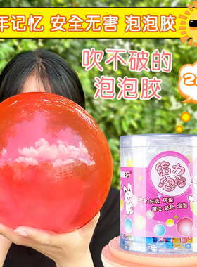 儿童吹泡泡胶给力比利吹波球怀旧吹泡胶泥泡泡胶安全无毒网红玩具