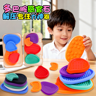感官石ADHD硅胶纹理石手指触觉板儿童专注力训练解压治愈神器玩具