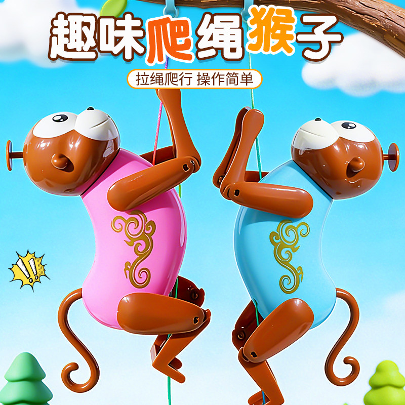 趣味爬绳猴子手动拉绳猴攀爬儿童宝宝益智创意好玩整蛊网红小玩具