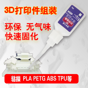 欣丰工品3D打印组装胶水4604 PLA PETG ABS PA PVA TPU快干高韧性