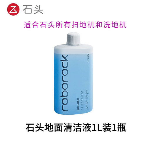 石头扫地机配件地面清洁液抑菌