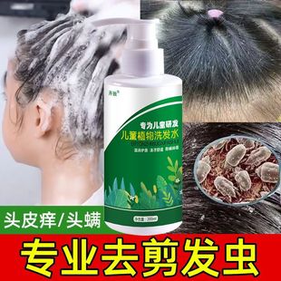去剪发虫植物洗发水专用祛屑止痒除头螨治吃发虫的药卷发虫露虱子